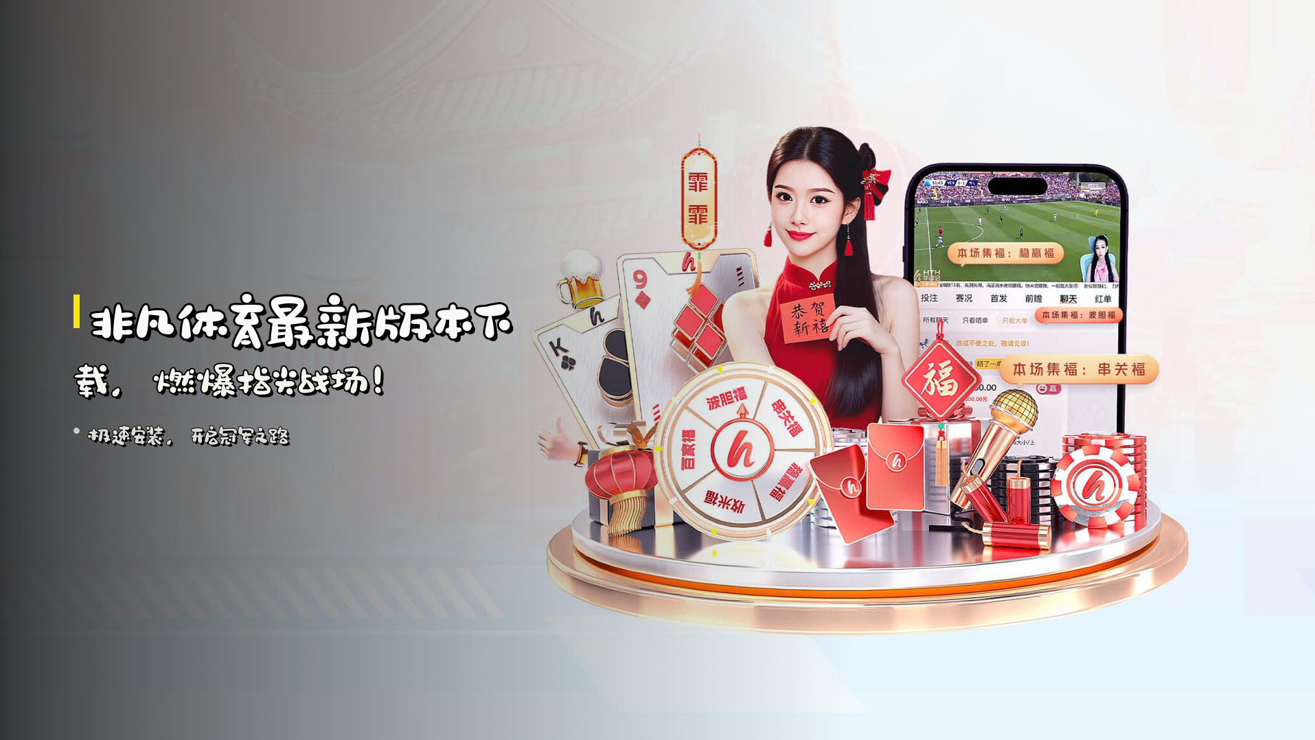 <strong>非凡体育最新版本</strong>下载，燃爆指尖战场！