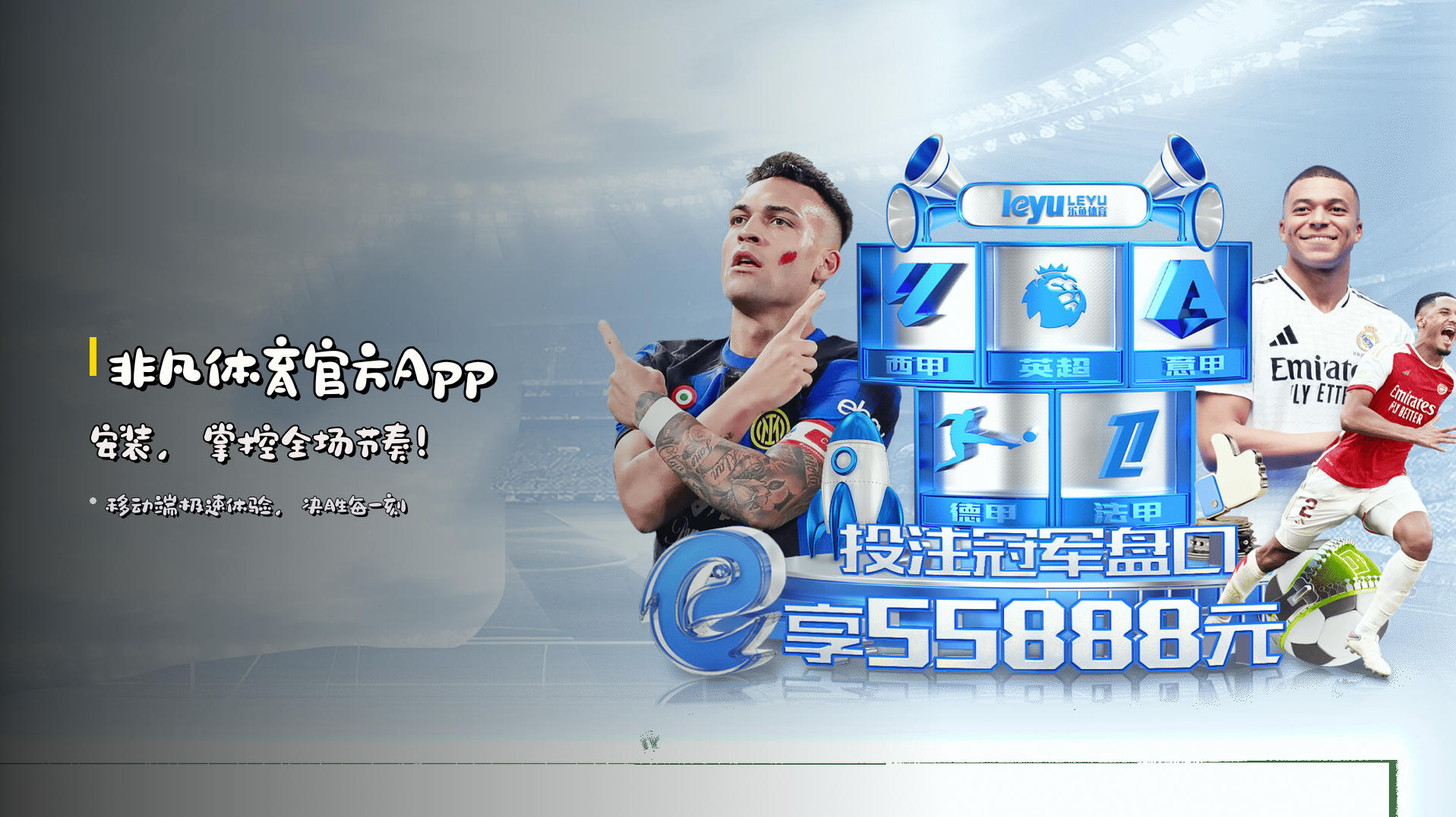 <strong>非凡体育官方App</strong>安装，掌控全场节奏！