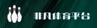 非凡体育官方网站